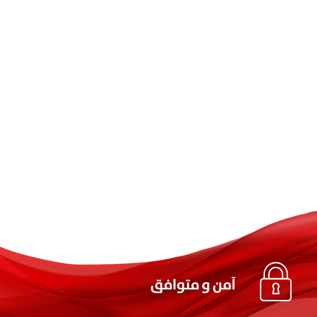 آمن-ومتوافق