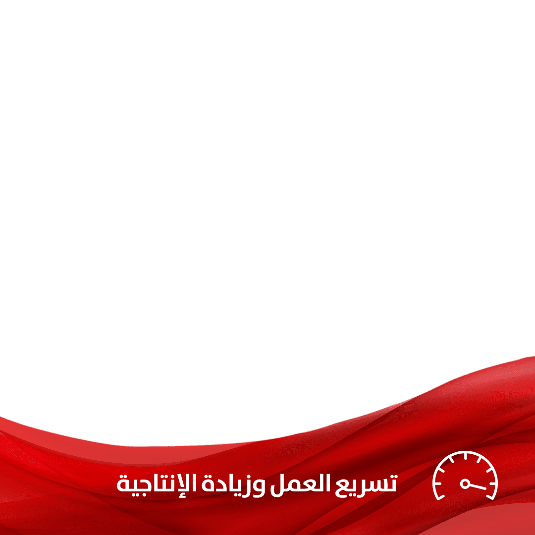 تسريع-العمل